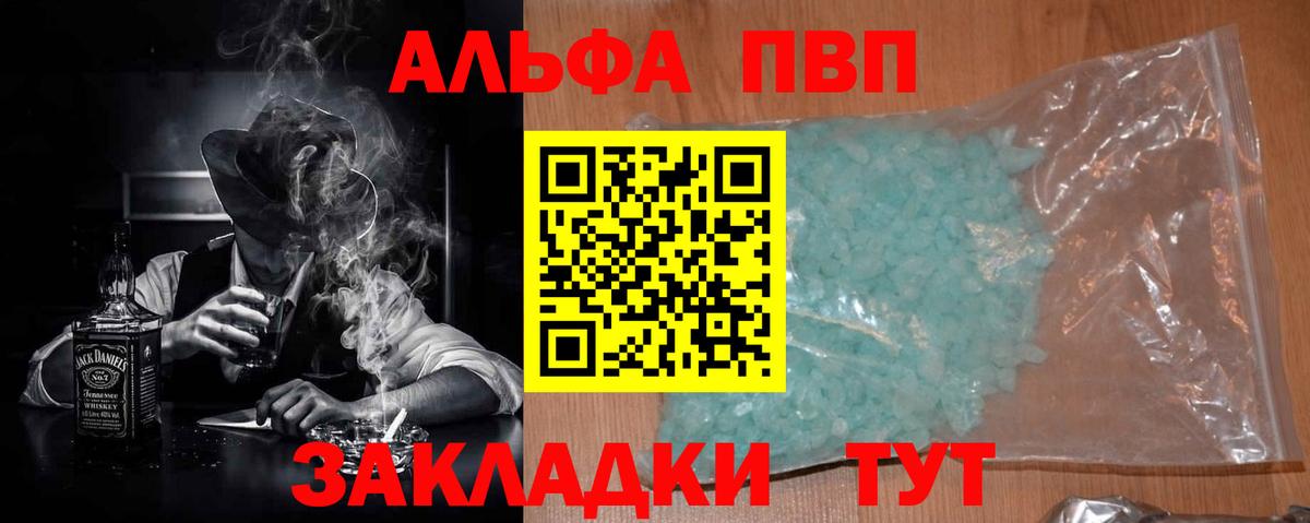 как найти наркотики  Альфа ПВП кристаллы  Вход с VPN  Alfa_PVP Crystall  Шахты 