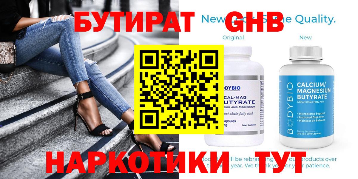 Бутират Butirat Шахты