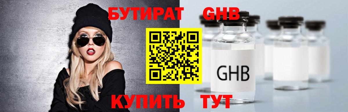 Шахты  БУТИРАТ GHB  Вход с VPN 