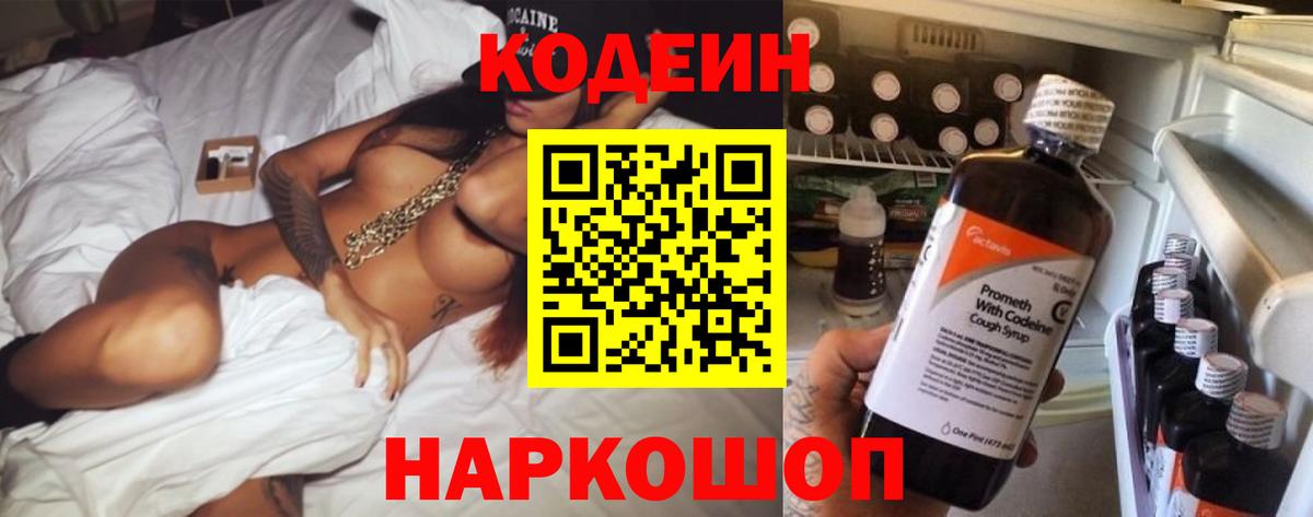 Codein Purple Drank  Вход с VPN  где купить   Шахты 