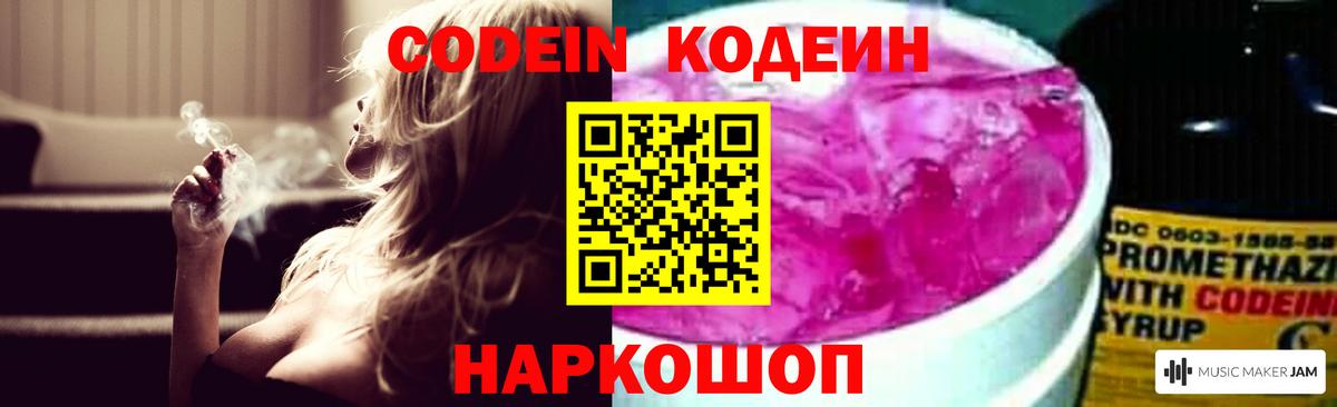 Codein Purple Drank Шахты
