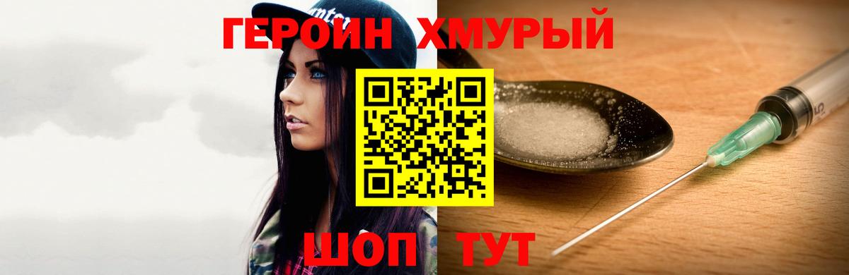 Героин Афган  Вход с VPN  Героин  Шахты 